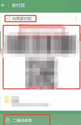 微信支付码怎么弄出来第4步