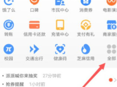 支付宝怎么交个人医保第1步