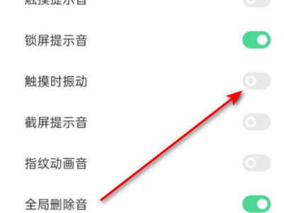 oppo按键震动怎么设置取消第3步