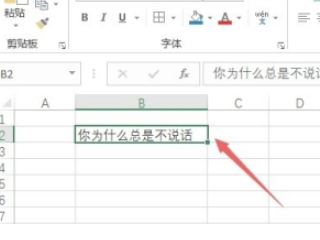 excel一行文字太多,怎样使他变两行第2步