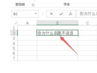 excel一行文字太多,怎样使他变两行第3步