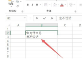 excel一行文字太多,怎样使他变两行第4步