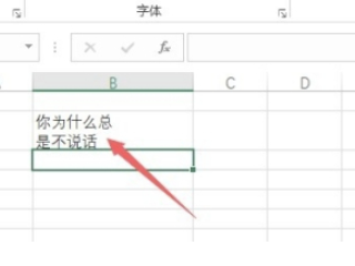 excel一行文字太多,怎样使他变两行第5步