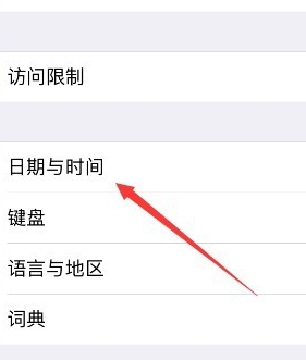 苹果手机设置24小时制第3步