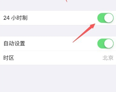苹果手机24小时制怎么设置第5步