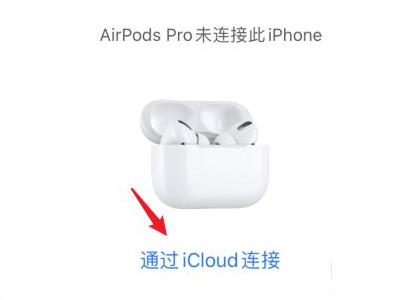 怎么把airpods添加到我的设备第4步