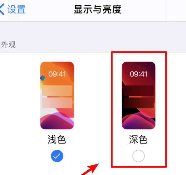 iphone深色模式在哪第3步