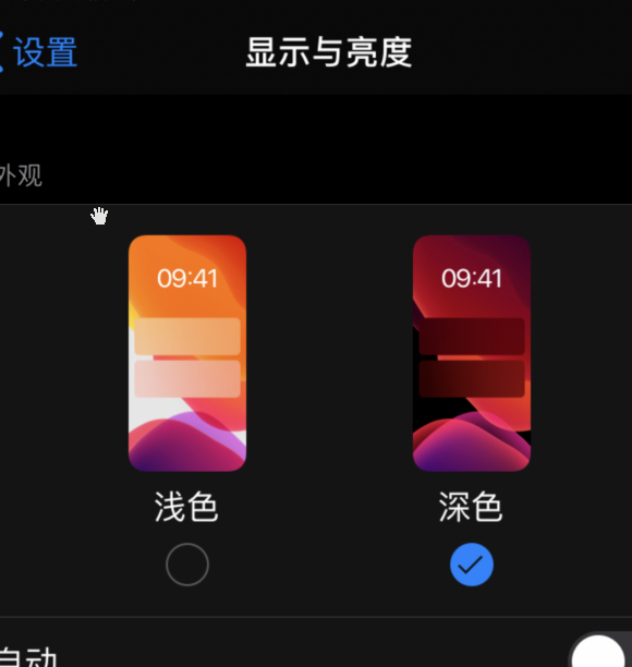 iphone深色模式在哪第4步