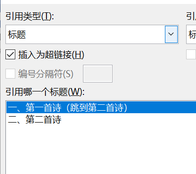 交叉引用怎么做第5步