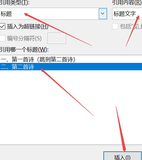 交叉引用怎么做第6步