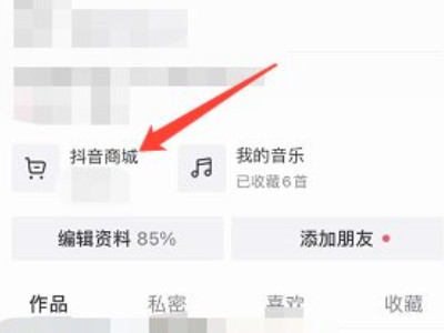 抖音买衣服怎么退货退款第1步