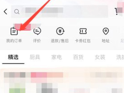 抖音买衣服怎么退货退款第2步