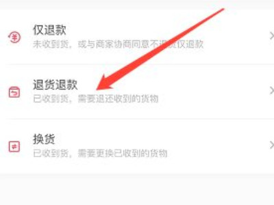 抖音买衣服怎么退货退款第4步