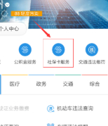 我的电子社保卡在手机里哪里找第3步