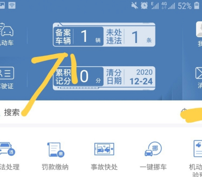 车辆违章怎么查询第3步