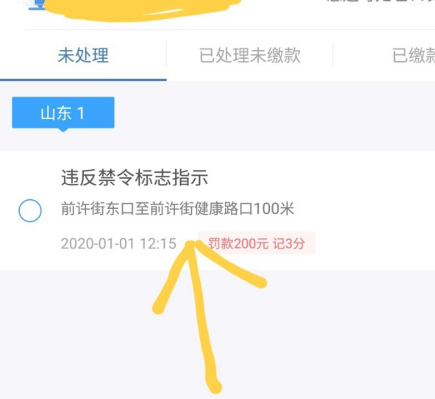 车辆违章怎么查询第5步