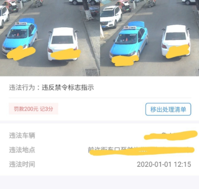 车辆违章怎么查询第6步