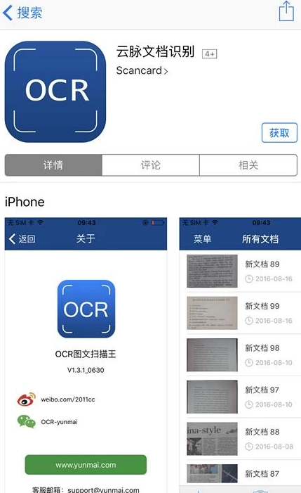 照片上文字怎么转成文档第1步