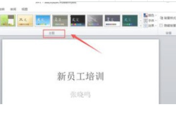 暗香扑面主题怎么设置第1步