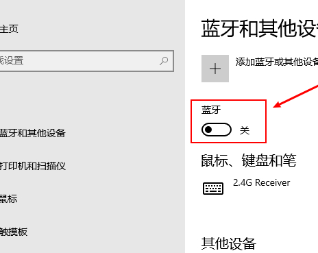 笔记本能连接蓝牙耳机吗?第3步