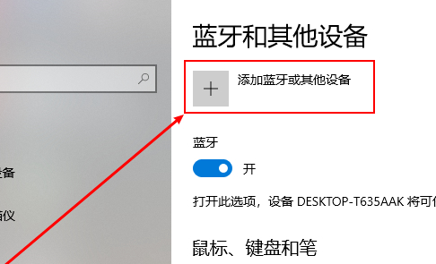 笔记本能连接蓝牙耳机吗?第4步