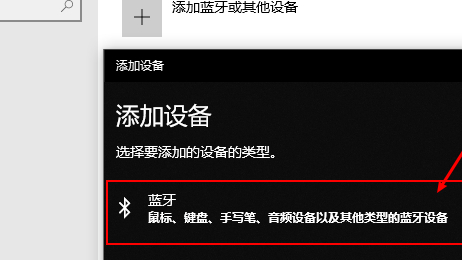 笔记本能连接蓝牙耳机吗?第5步