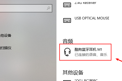笔记本能连接蓝牙耳机吗?第6步