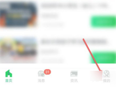 怎样打开安全教育平台第4步