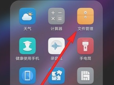 手机下载文件在哪里找啊第1步
