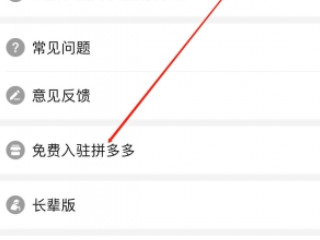 拼多多旗舰店怎么申请开店第2步