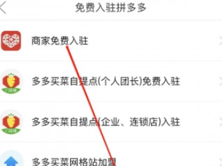 拼多多旗舰店怎么申请开店第3步