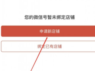 拼多多旗舰店怎么申请开店第4步