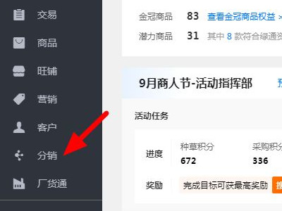 1688怎么一件代发第1步