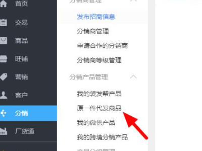 1688怎么一件代发第2步