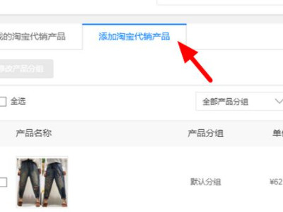 1688怎么一件代发第3步
