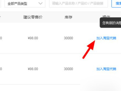 1688怎么一件代发第4步