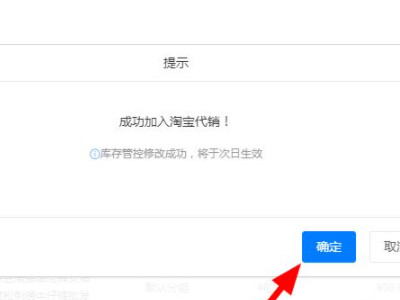 1688怎么一件代发第6步