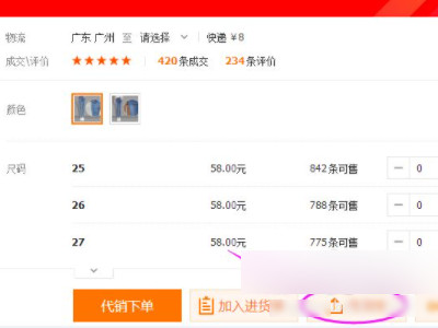 1688一件代发怎么操作第2步