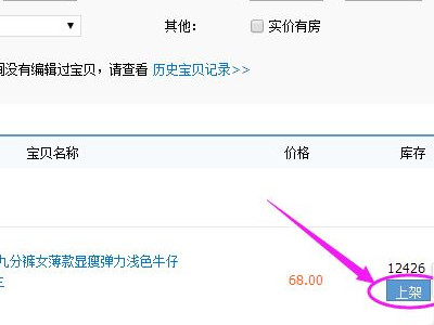 1688一件代发怎么操作第5步