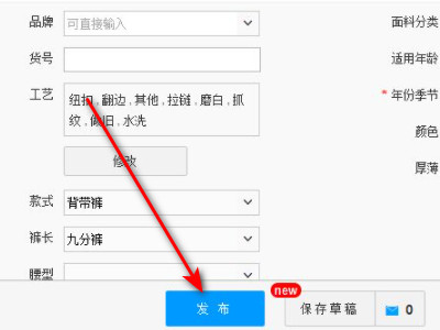 1688一件代发怎么操作第6步