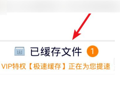 腾讯下载的视频怎么转换成本地视频第3步
