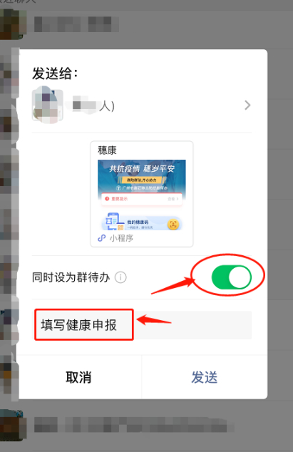 怎么设置群代办第3步