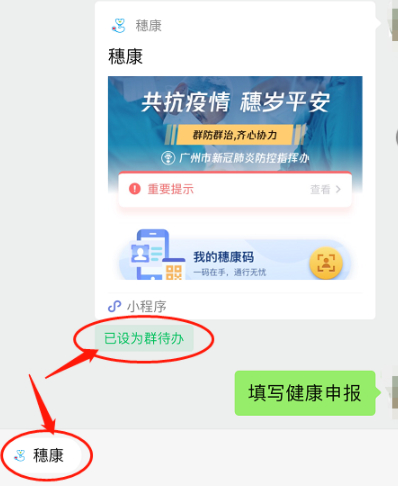 怎么设置群代办第5步