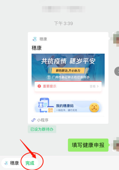 怎么设置群代办第6步