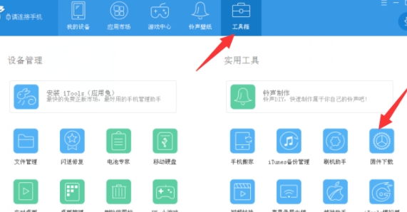 ipsw.em怎么降级第3步