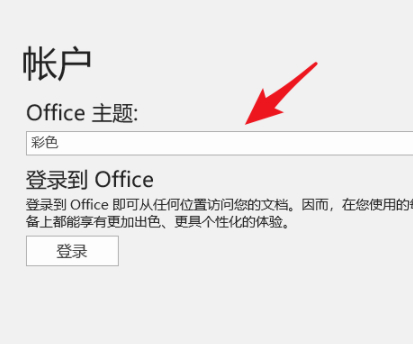 主题颜色怎么设置第4步
