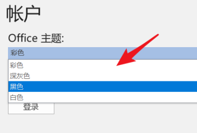 主题颜色怎么设置第5步
