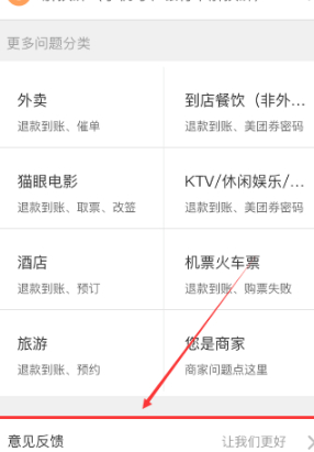 美团平台如何投诉骑手第2步