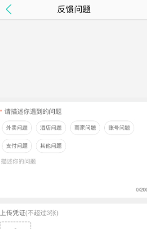 美团平台如何投诉骑手第3步