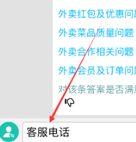 美团平台如何投诉骑手第4步